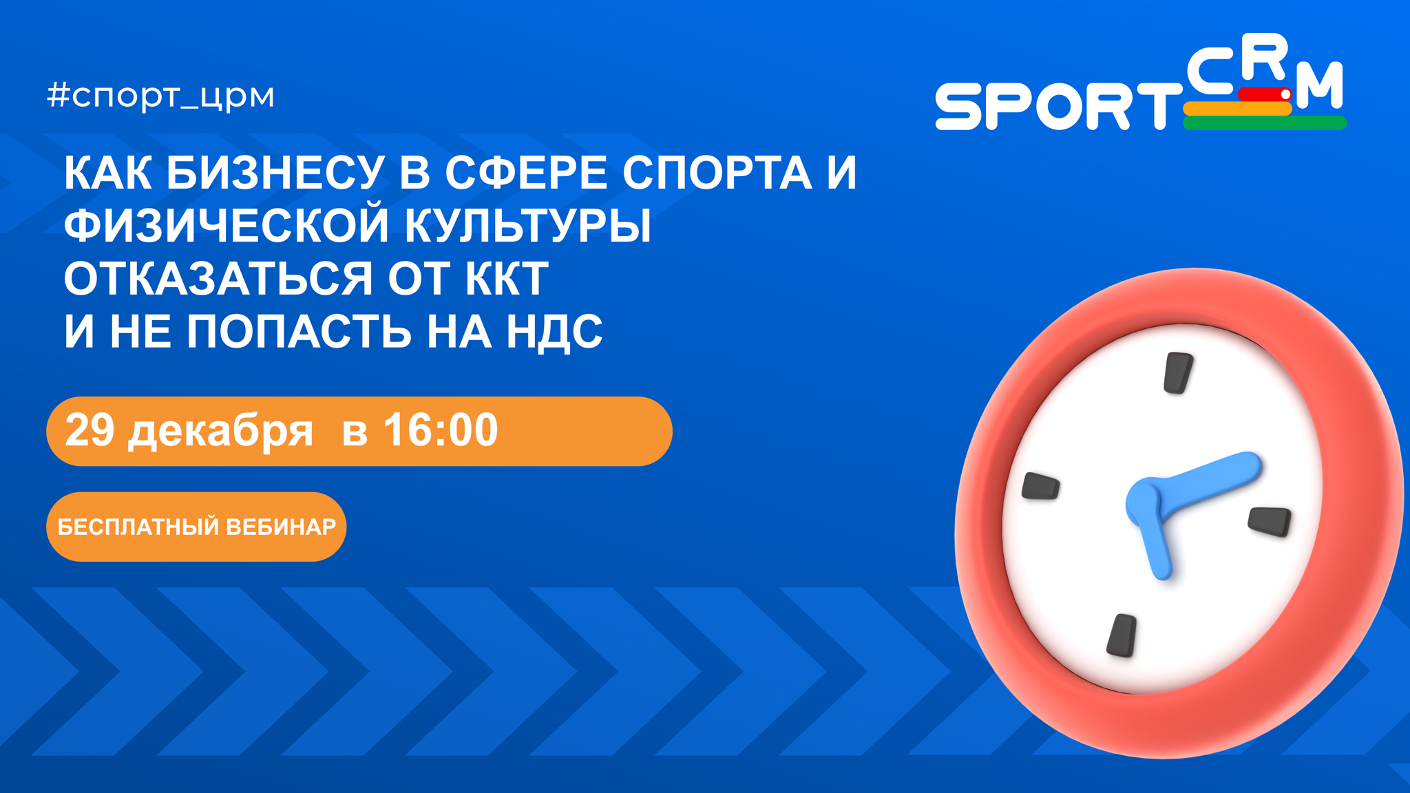 Как бизнесу в сфере спорта и физической культуры отказаться от ККТ и не попасть на НДС