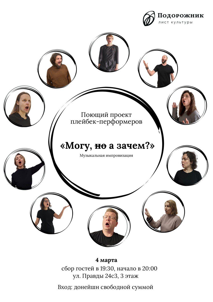 Музыкальная импровизация 4П: «Могу, но/а зачем?»