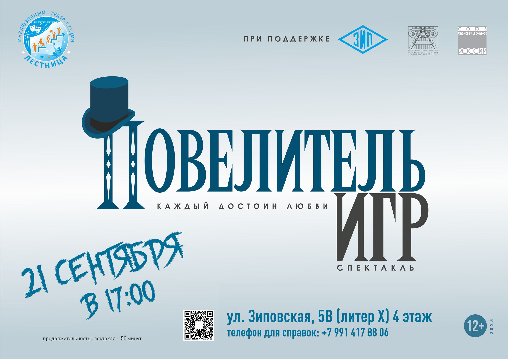 Повелитель игр