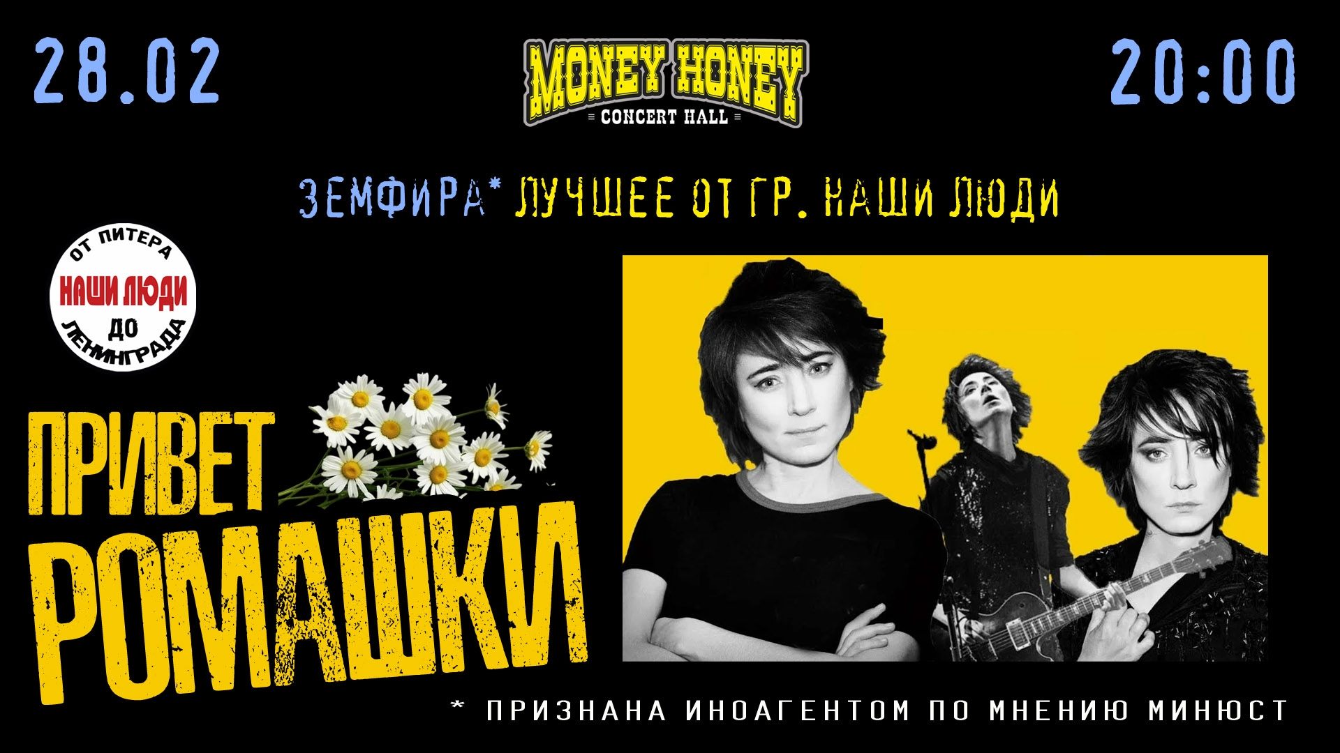 Привет, Ромашки: лучшее из Земфиры