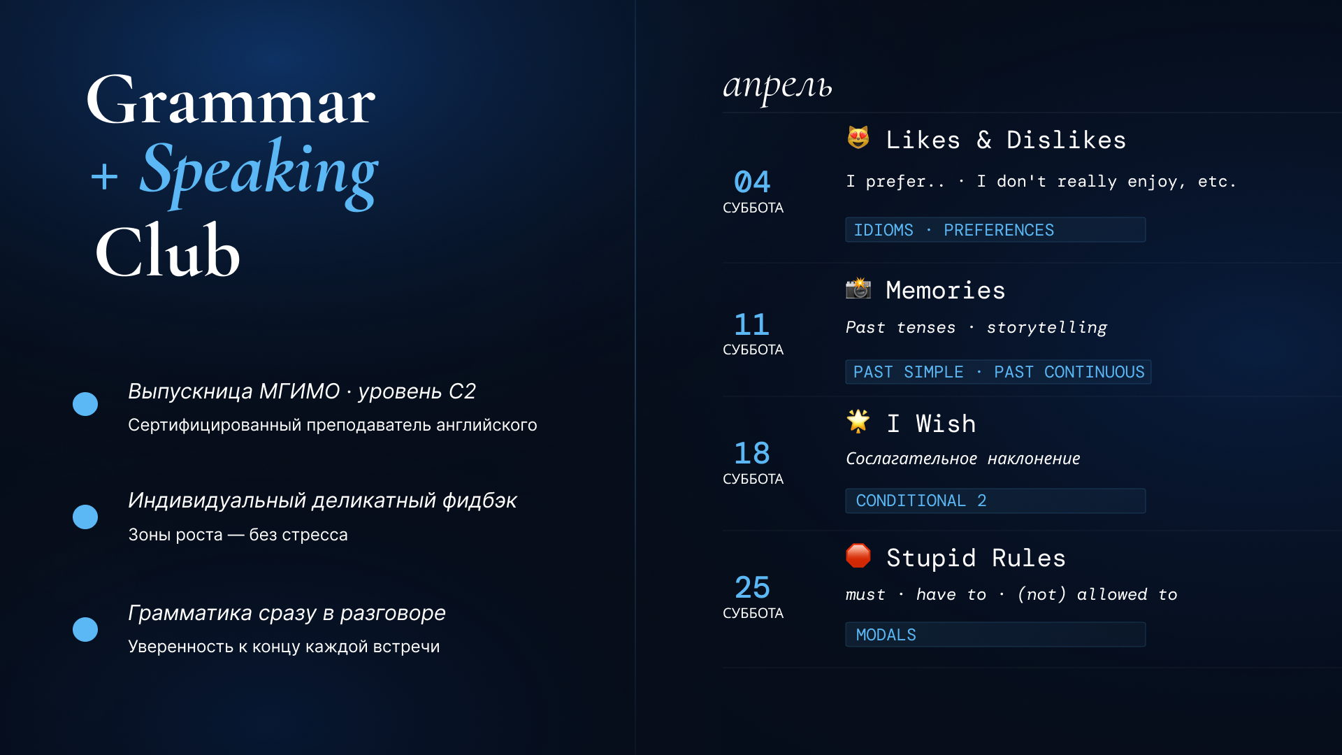 Грамматика + разговорный клуб / Grammar-Based Speaking Club