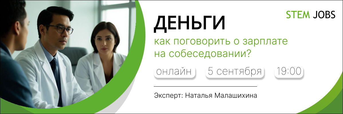 Как грамотно говорить о деньгах на собеседовании?