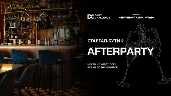 Стартап-бутик: Afterparty