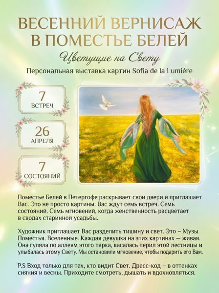 Вернисаж ЦВЕТУЩИЕ на СВЕТУ