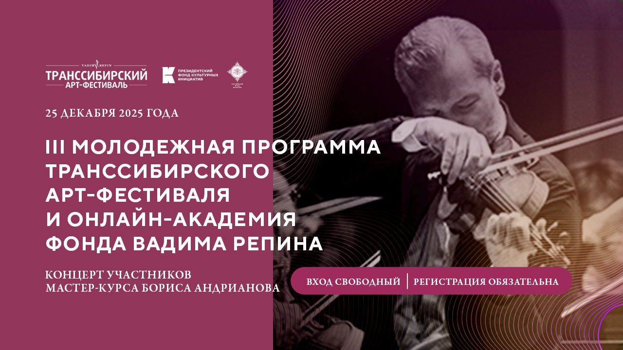Концерт участников мастер-курса заслуженного артиста России Бориса Андрианова