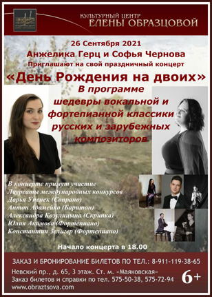 Концерт «День рождения на двоих»