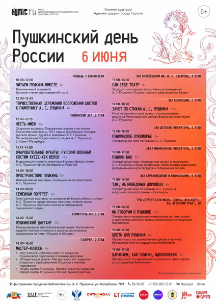 Читать, играть, творить, мечтать и День рождения Пушкина всем вместе отмечать