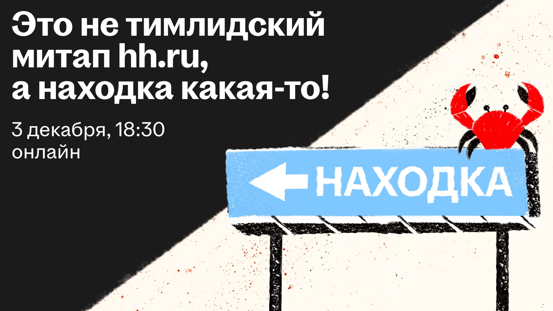 Тимлидский митап hh.ru