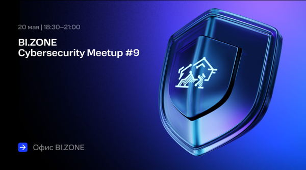 BI.ZONE Cybersecurity Meetup #9