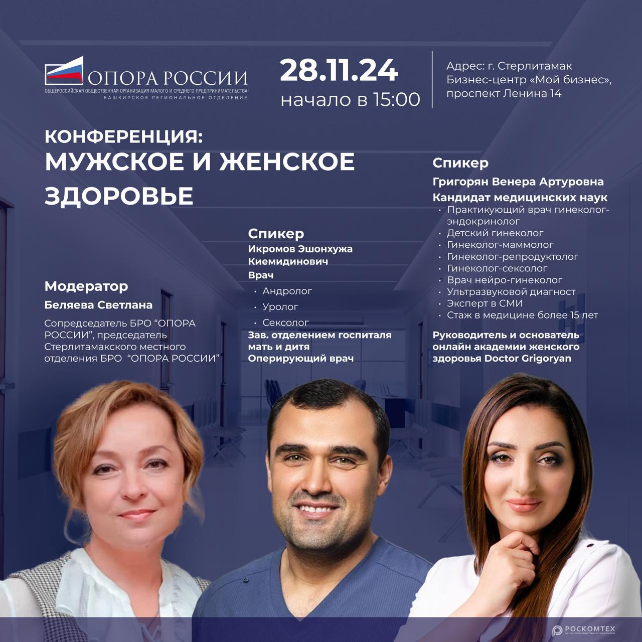 Конференция в 15:00 с темой "Мужское и женское здоровье"