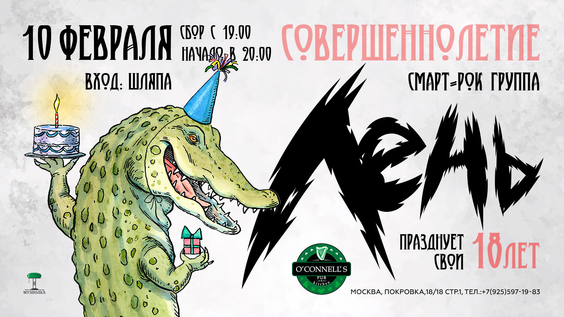 Группа Лень СОВЕРШЕННОЛЕТИЕ