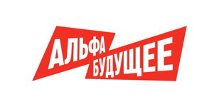 Альфа-Будущее | Фест Санкт-Петербург