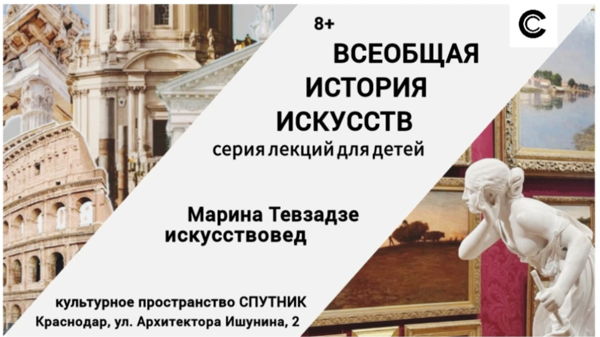 Серия из 4 лекций для детей "Мировая история искусства"