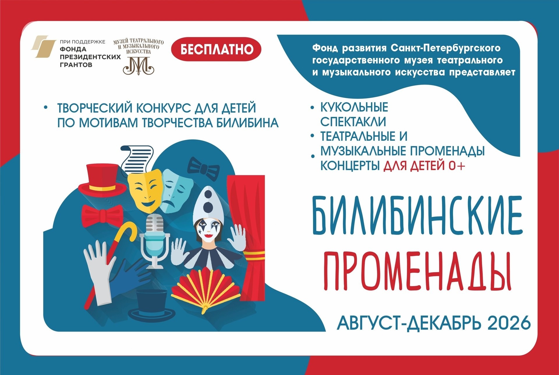 Детский интерактивный спектакль «Сказки Пушкина» 5+