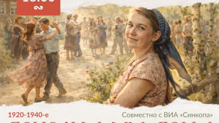 Вечёрка ХХ века: 1920-1940-е