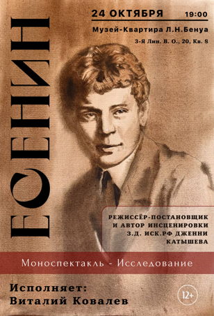 «ЕСЕНИН»