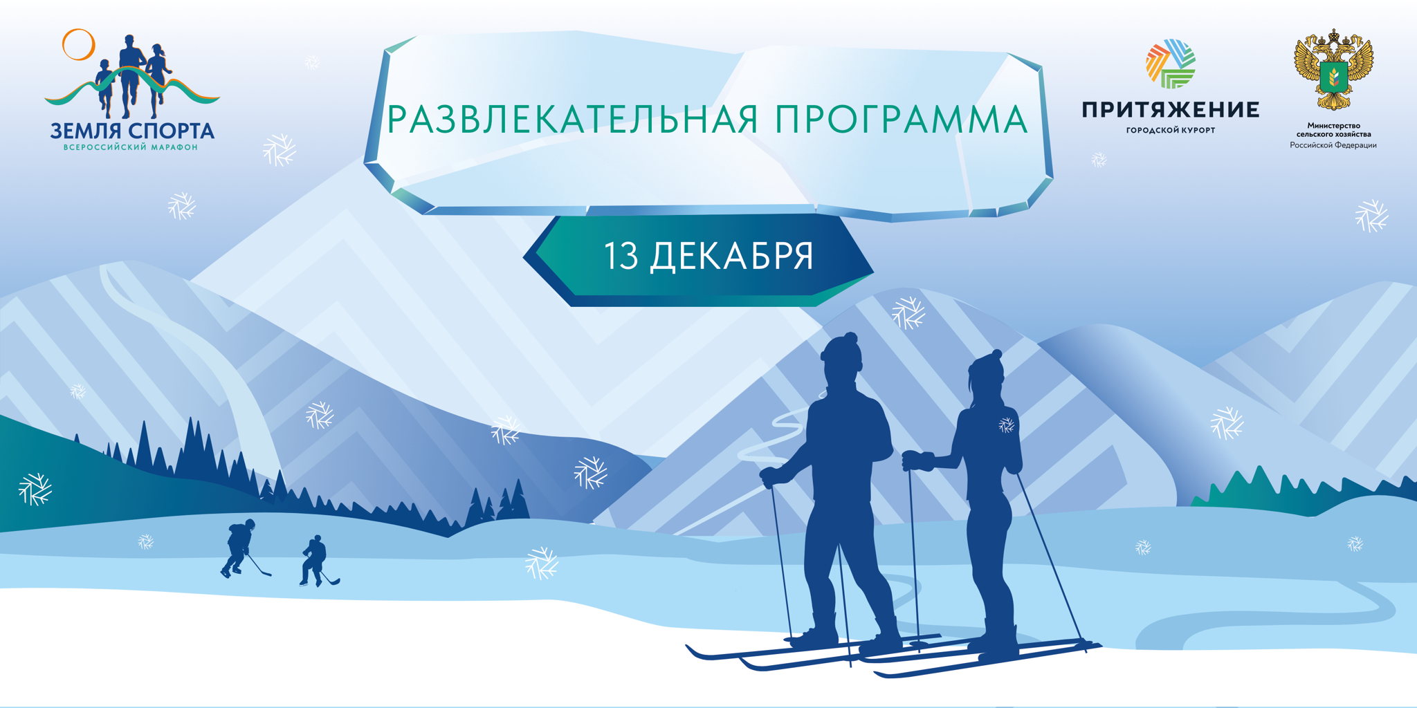 Спортивно-развлекательная программа. Для спортсменов дисциплины Кросс на