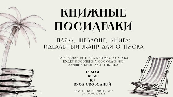 Пляж, шезлонг, книга: идеальный жанр для отпуска
