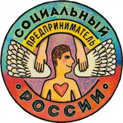 Социальное предпринимательство в России