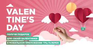 Гид на 14 февраля в ТРЦ "Галерея"
