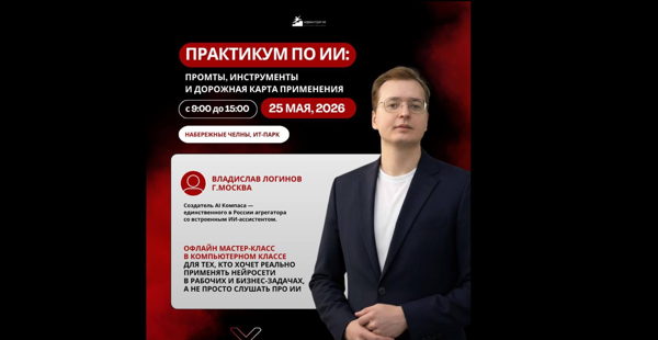 Офлайн-мастер-класс в компьютерном классе для тех, кто хочет применять нейросети в рабочих и бизнес-задачах