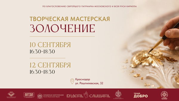 Мастерская «Золочение»