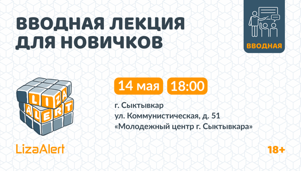 Собрание для новеньких