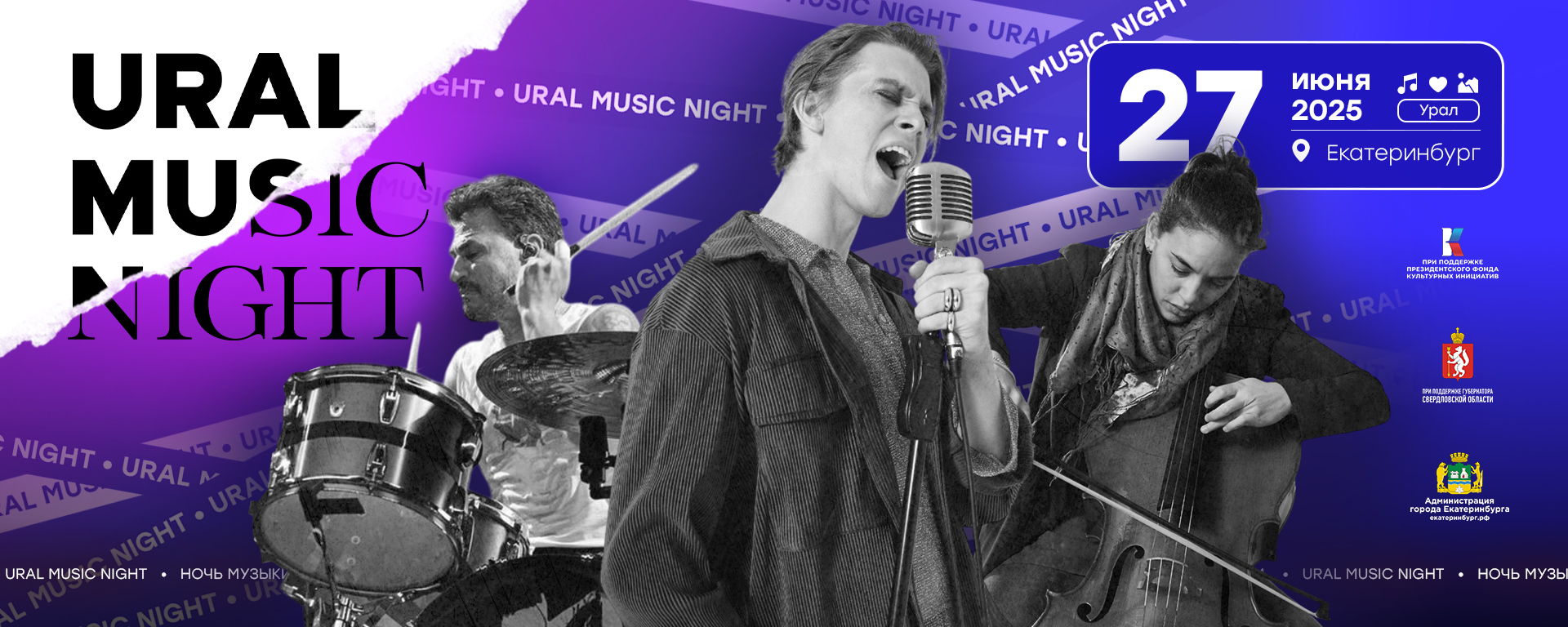 «Акколада. Манифест» на Ural Music Night