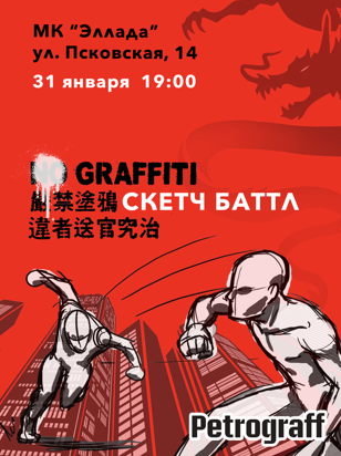 Скетч-баттл