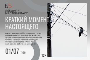 «Краткий момент настоящего» 