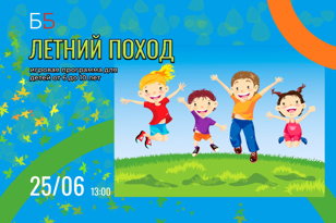 Летний поход