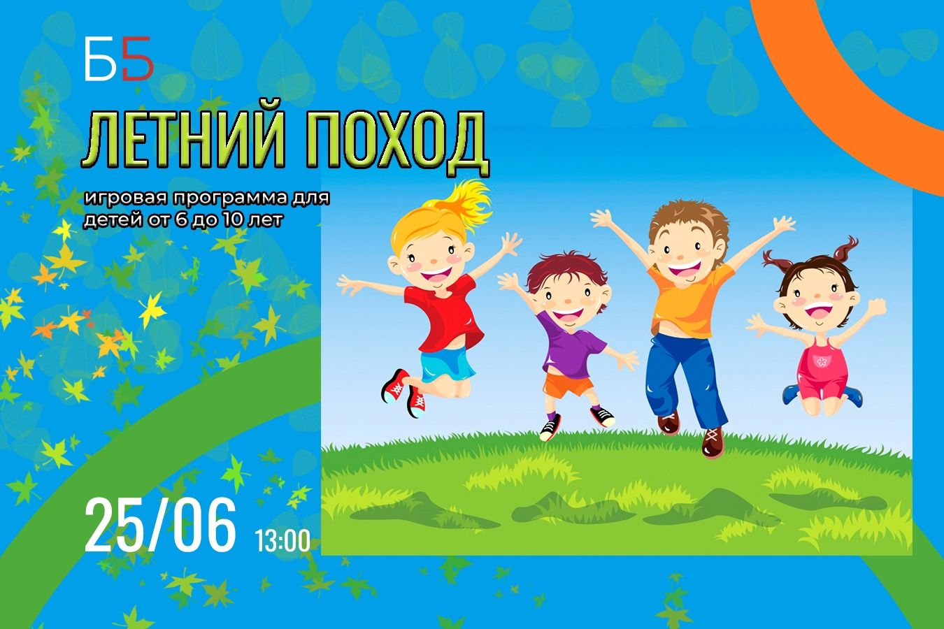 Летний поход
