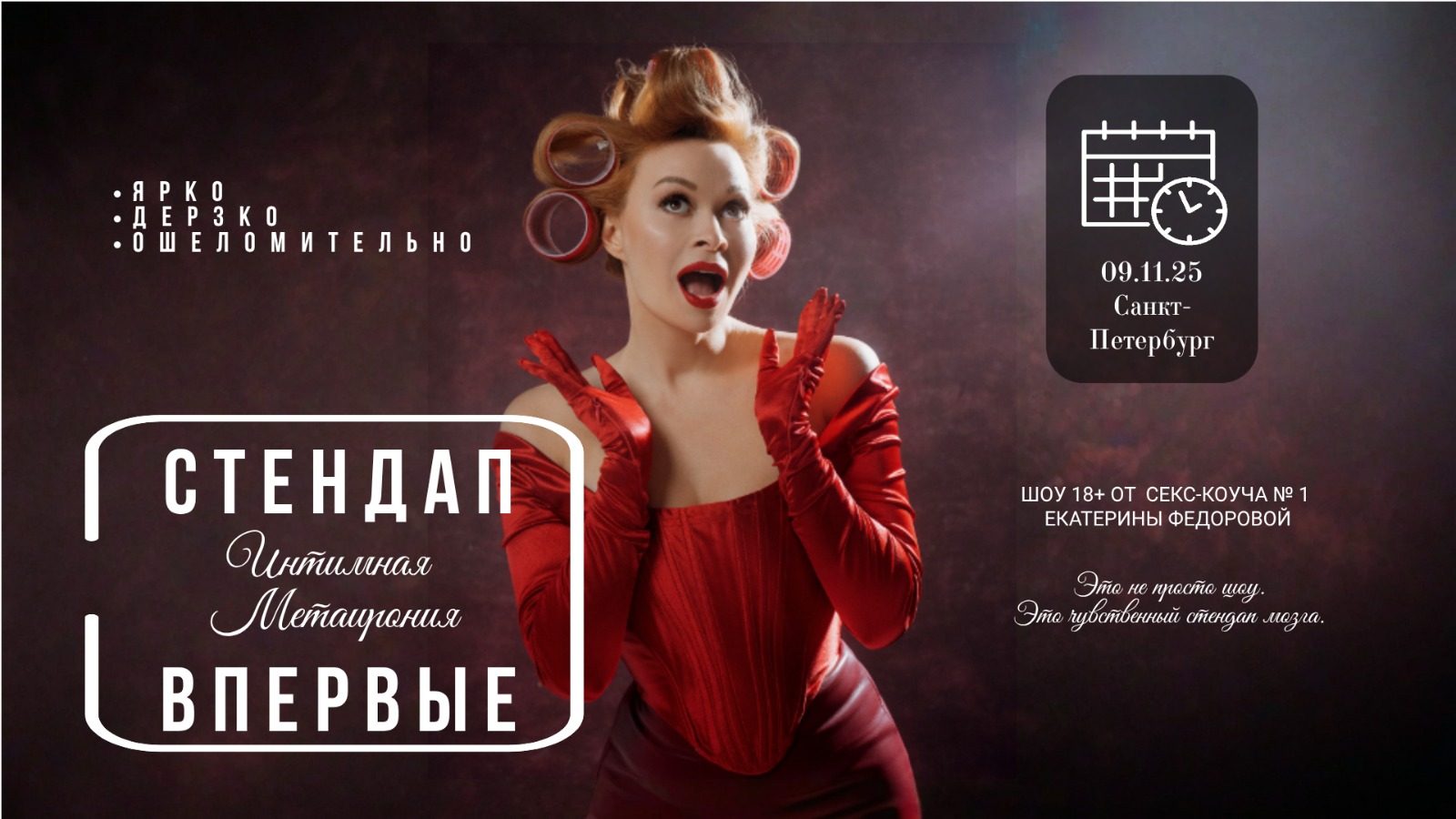 Интимная метаирония Новый жанр стендапа. Санкт-Петербург, в 19:00