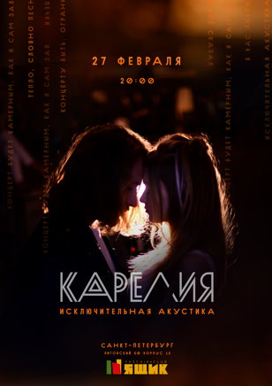Камерный Оркестр "Карелия"  
