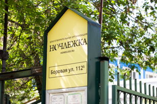 Летняя экскурсия по Ночлежке в Петербурге