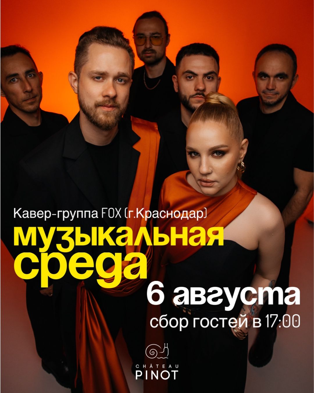 МУЗЫКАЛЬНАЯ СРЕДА КАВЕР-ГРУППА FOX (г.Краснодар)