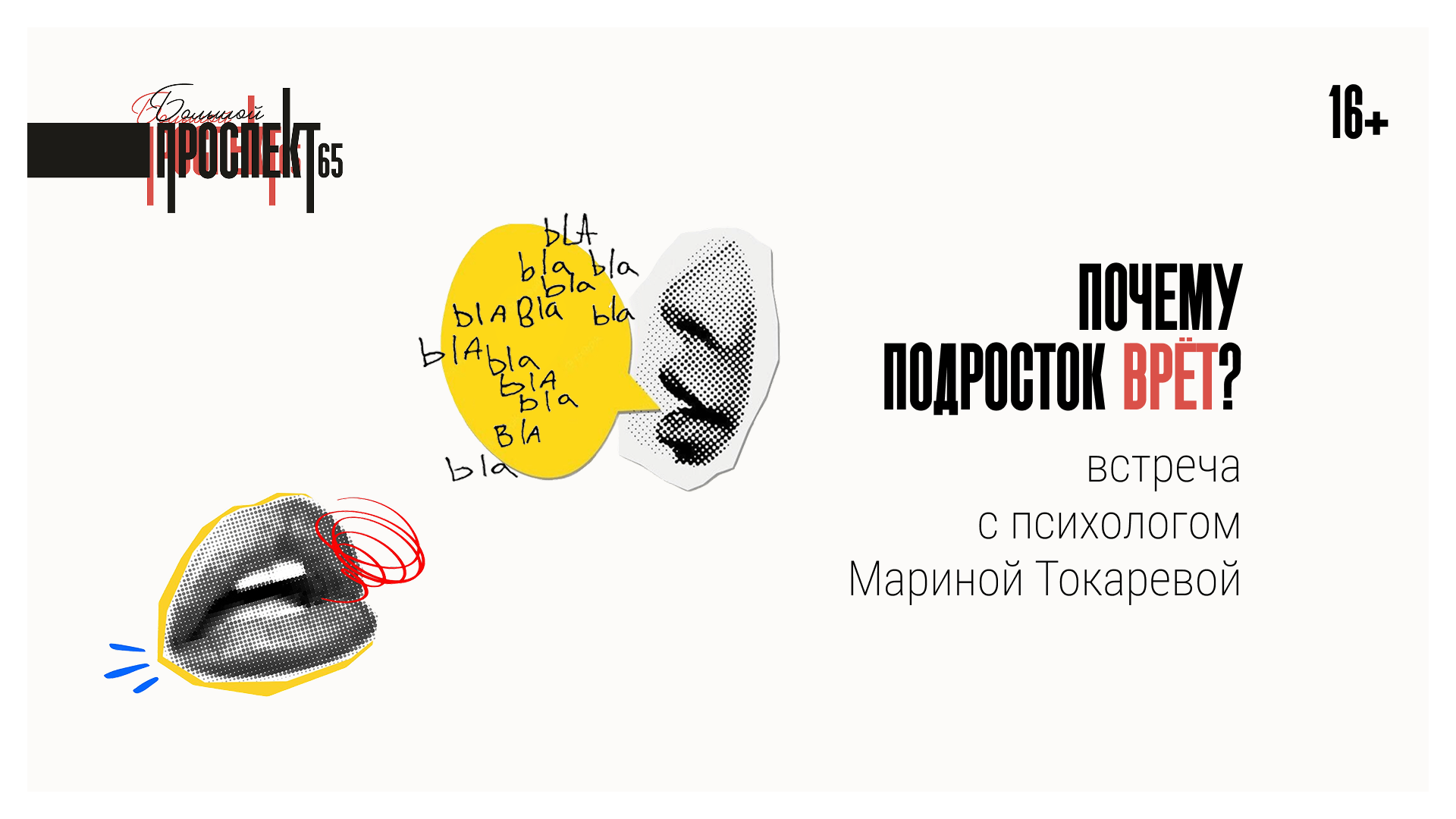 Почему подросток врёт?