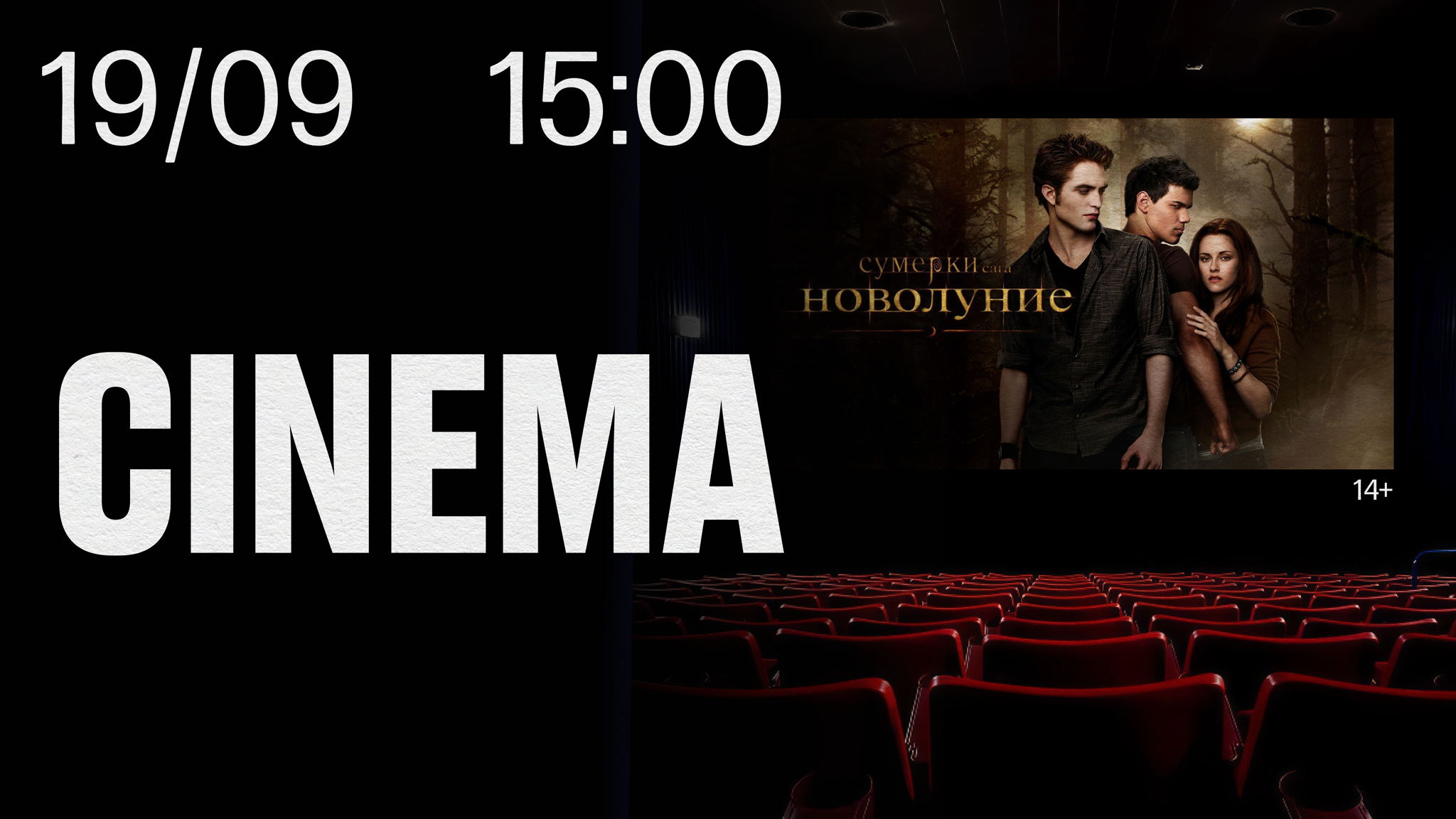 STILL CINEMA. Сумерки. Сага. Новолуние 14+