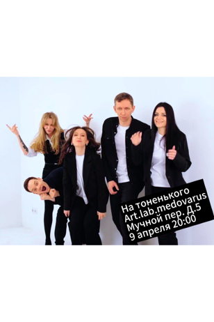 Шоу команды «На тоненького»