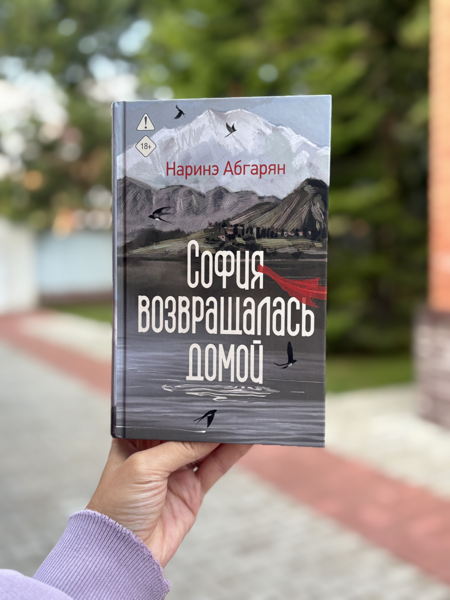 Онлайн-обсуждение романа «София возвращалась домой»