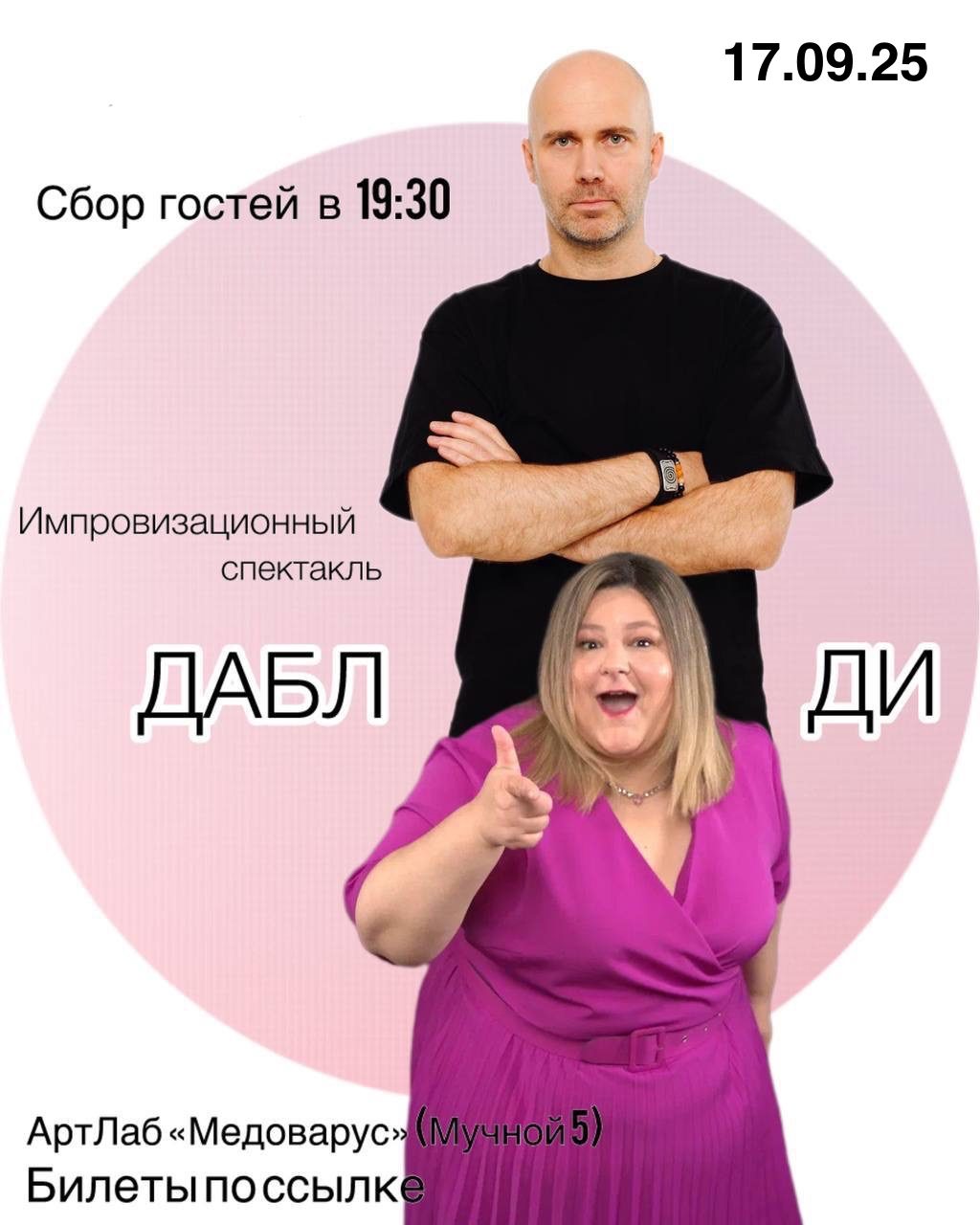 Импровизационный спектакль от ДаблДи