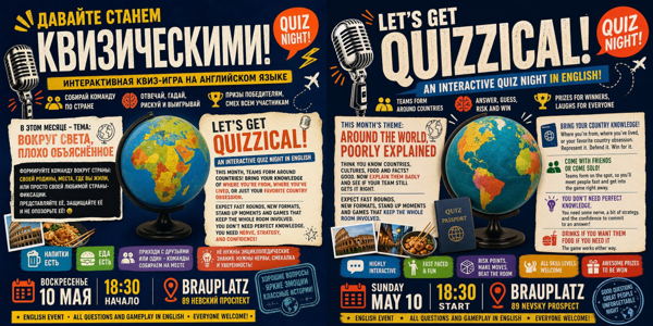 Международный Квиз | InterNational QUIZ