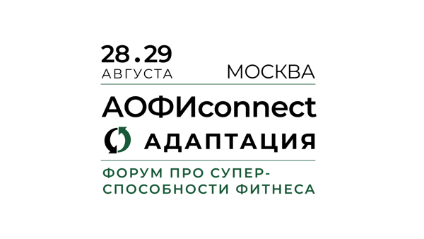 АОФИconnect.Адаптация