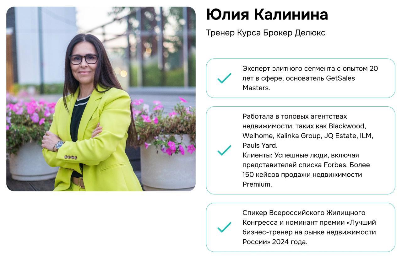 Интенсивный однодневный семинар для риелторов: переходим в элитный сегмент системные продажи и инструменты в недвижимости премиум‑сегмента