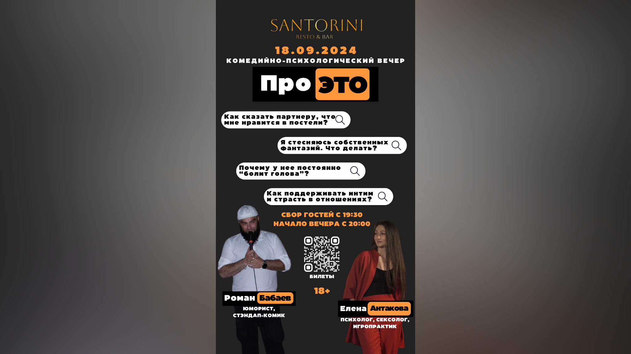 Комедийно-психологический вечер «Про ЭТО»