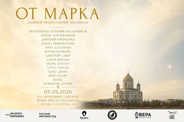 Фестиваль "От Марка"