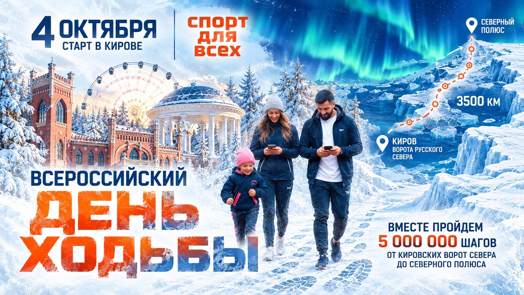 День Ходьбы