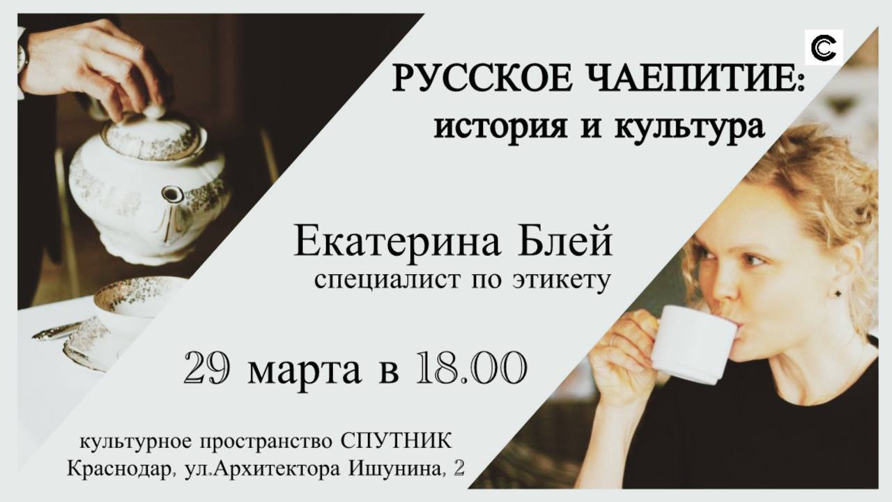 РУССКОЕ ЧАЕПИТИЕ: история и культура