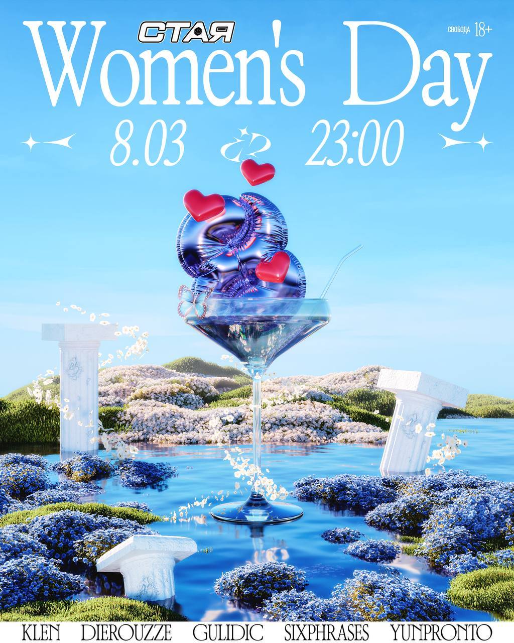 СТАЯ / WOMEN'S DAY / 8.03 / ЕКАТЕРИНБУРГ / СВОБОДА / 18+