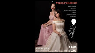 Purcell, Jam &amp; #ДеньРождения